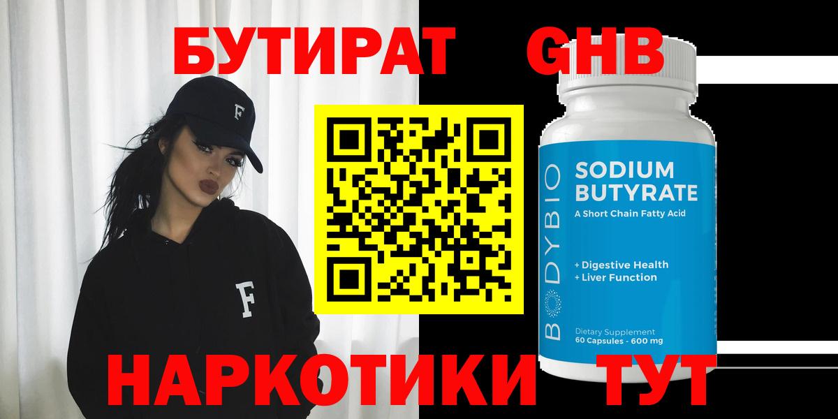 Бутират  Вход с VPN  Москва  Бутират 1.4BDO 