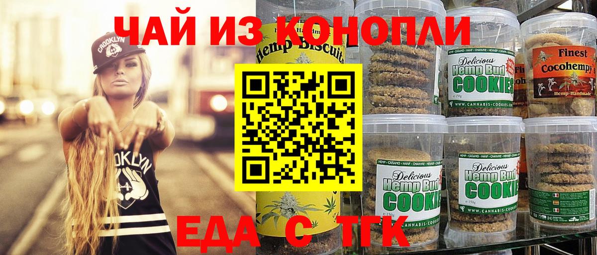 Москва  Печенье с ТГК конопля  Вход с VPN 