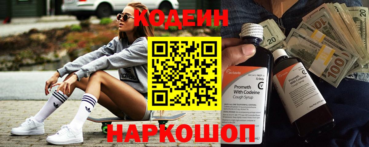 Москва  Кодеиновый сироп Lean Purple Drank  Вход с VPN  Codein напиток Lean (лин) 