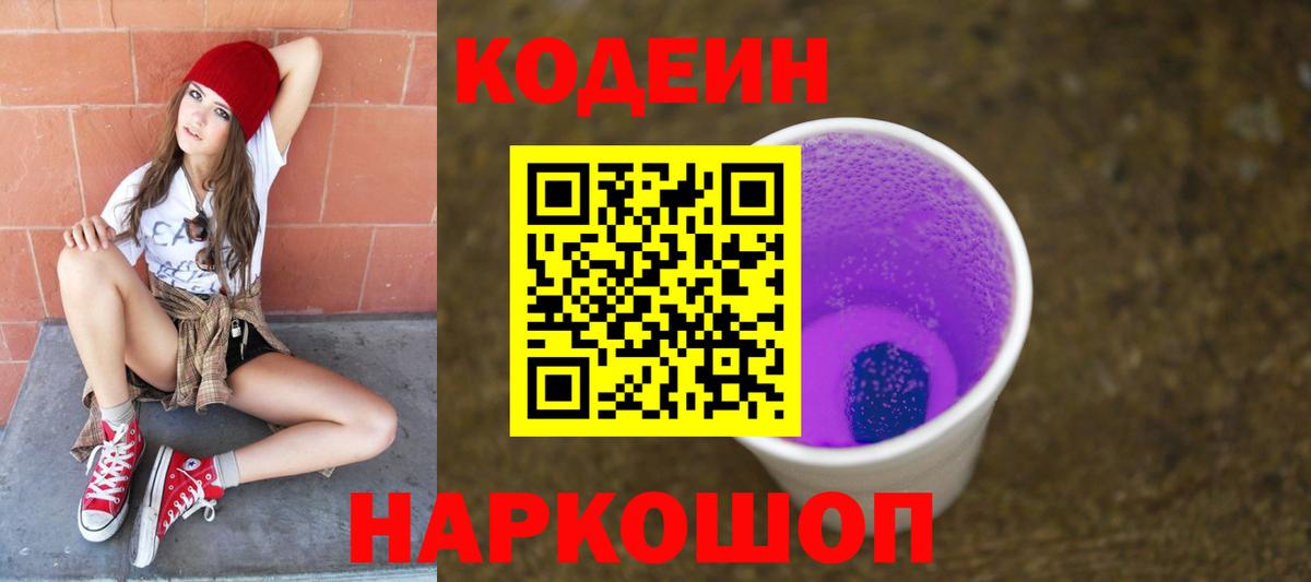 Кодеиновый сироп Lean напиток Lean (лин) Москва