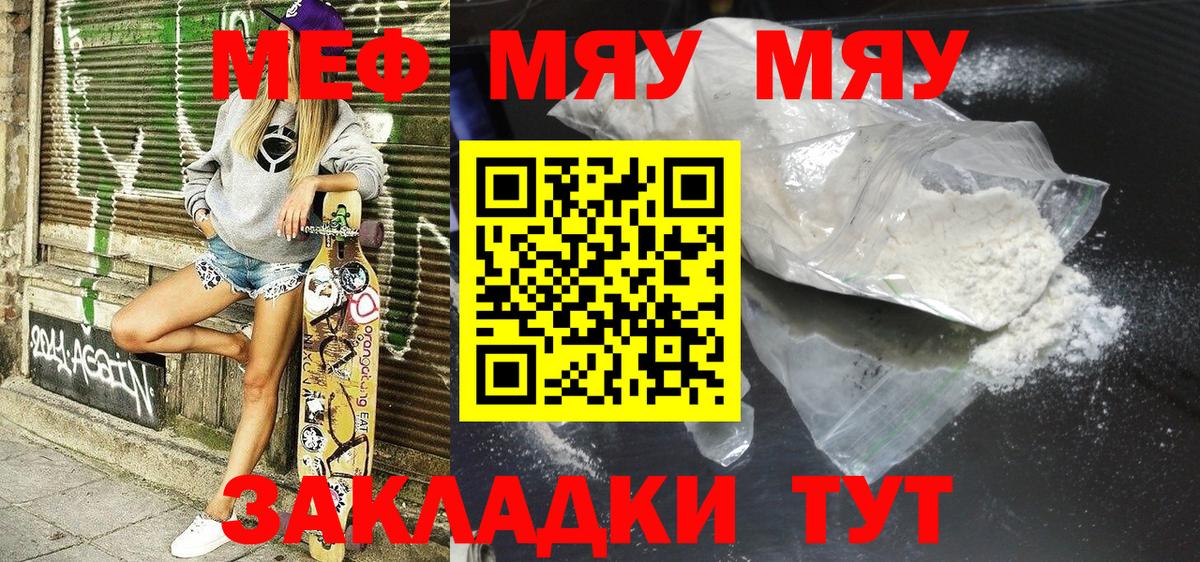 Меф мука Москва